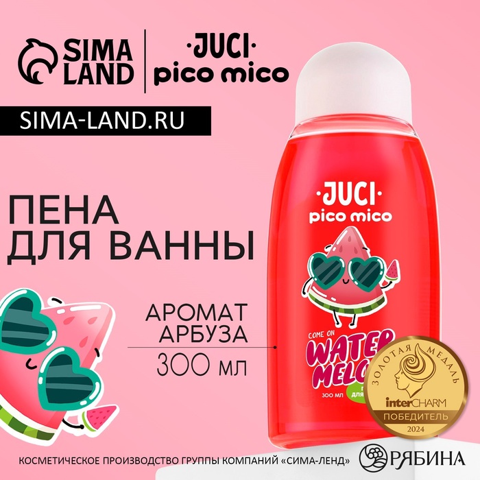 Пена для ванны, 300 мл, аромат арбуза, PICO MICO