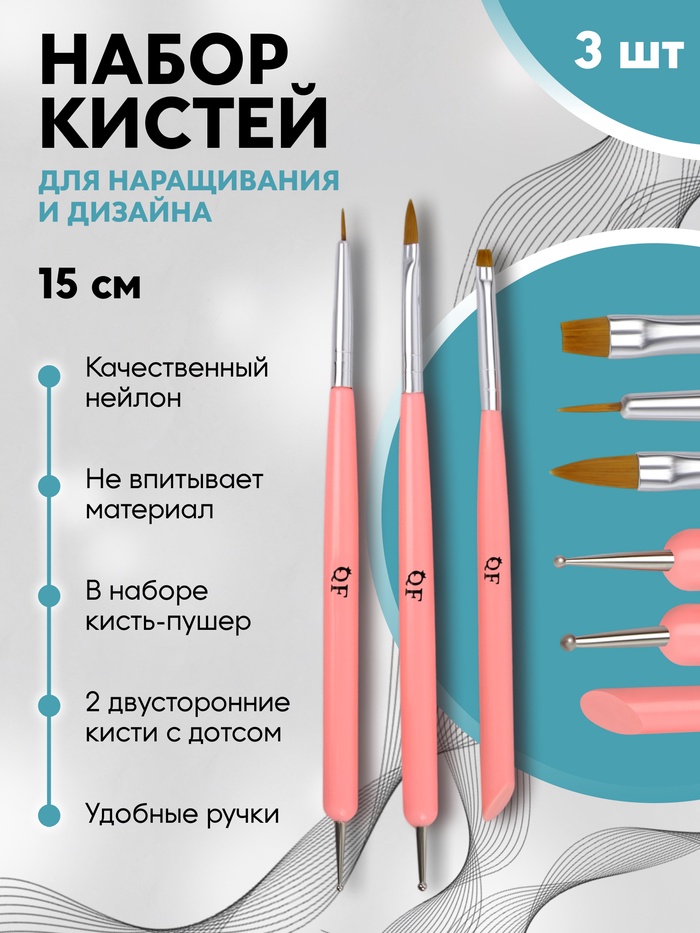 Набор для наращивания и дизайна ногтей: кисть - дотс 2 шт, кисть - пушер, розовый