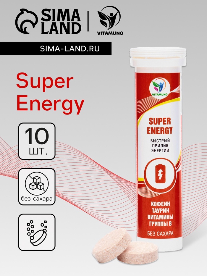 Напиток Super Energy Vitamuno, 10 шипучих таблеток