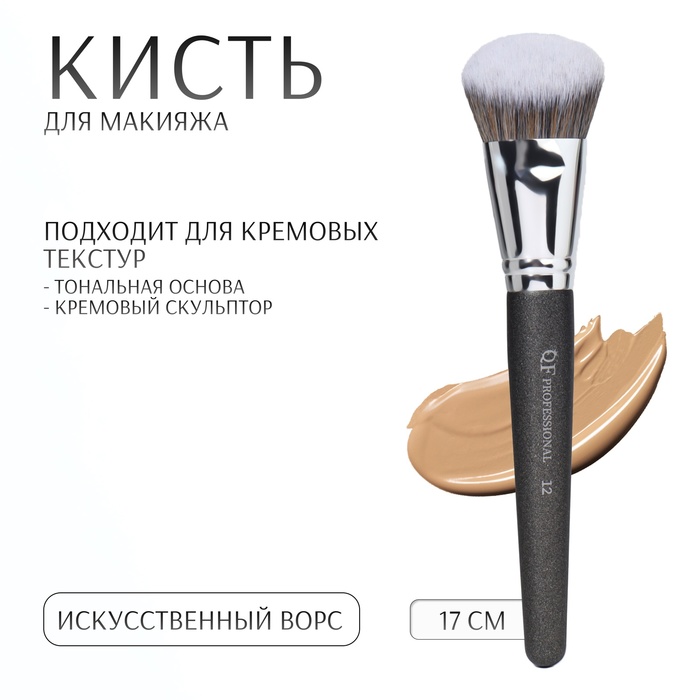 Кисть для макияжа «PREMIUM», 17 см, цвет чёрный