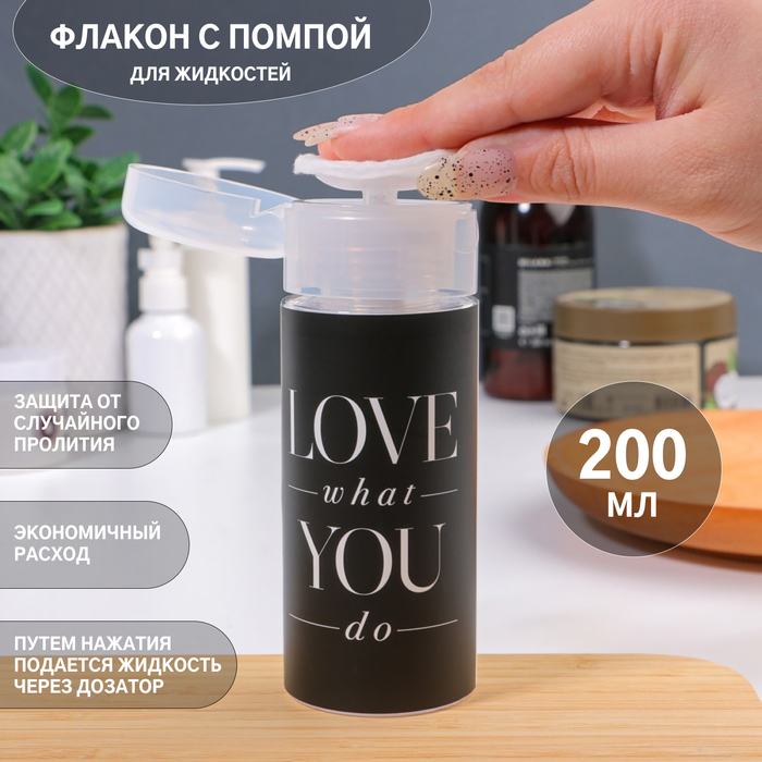 Флакон с помпой Love what you do, 200 мл, чёрный, белый