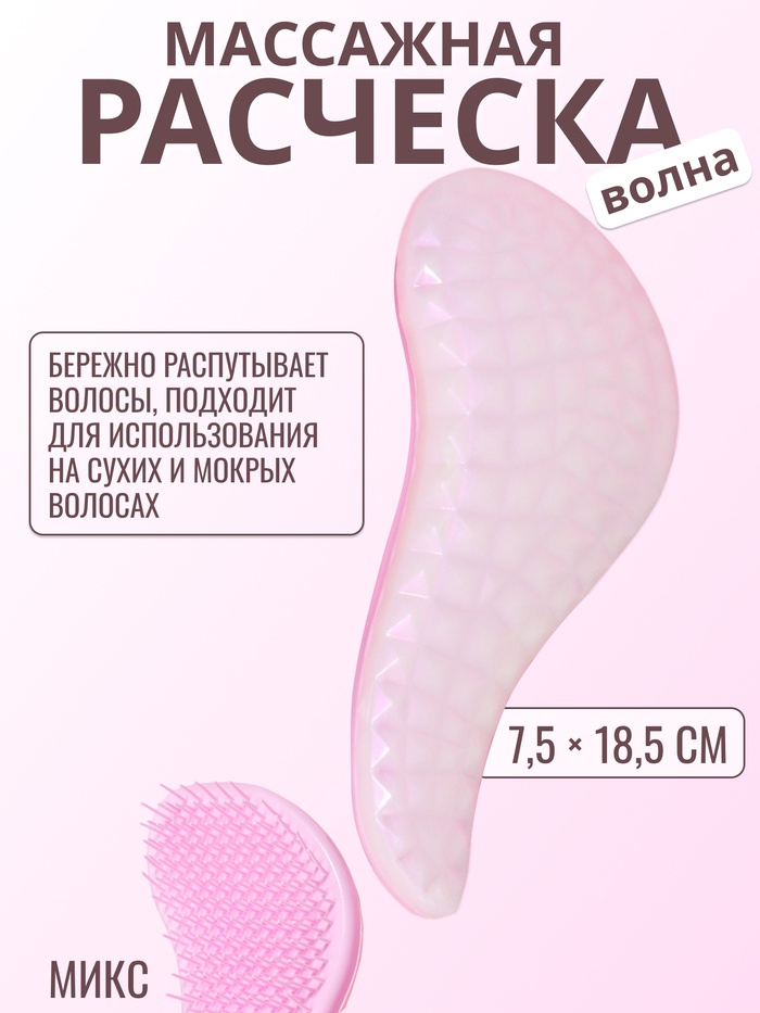 Расчёска массажная, 7,5 ? 18,5 см, PVC коробка, цвет МИКС