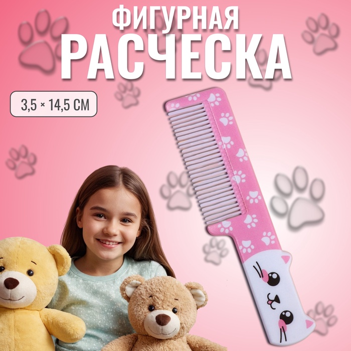 Расчёска фигурная «Кошечка», 14,5 ? 3,5 см