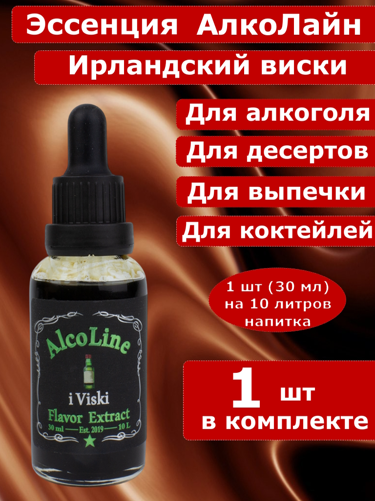 Эссенция для самогона Алколайн Ирландский виски, 30 мл