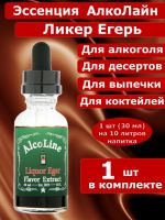 Эссенция для самогона Алколайн Ликер егерь, 30 мл