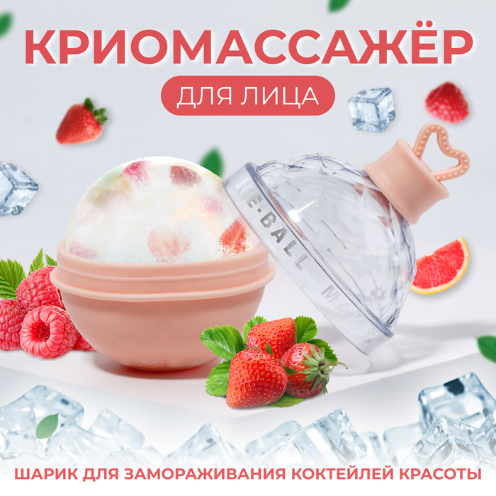 Форма для криомассажёра «Криосфера», 7 ? 9 см, цвет розовый