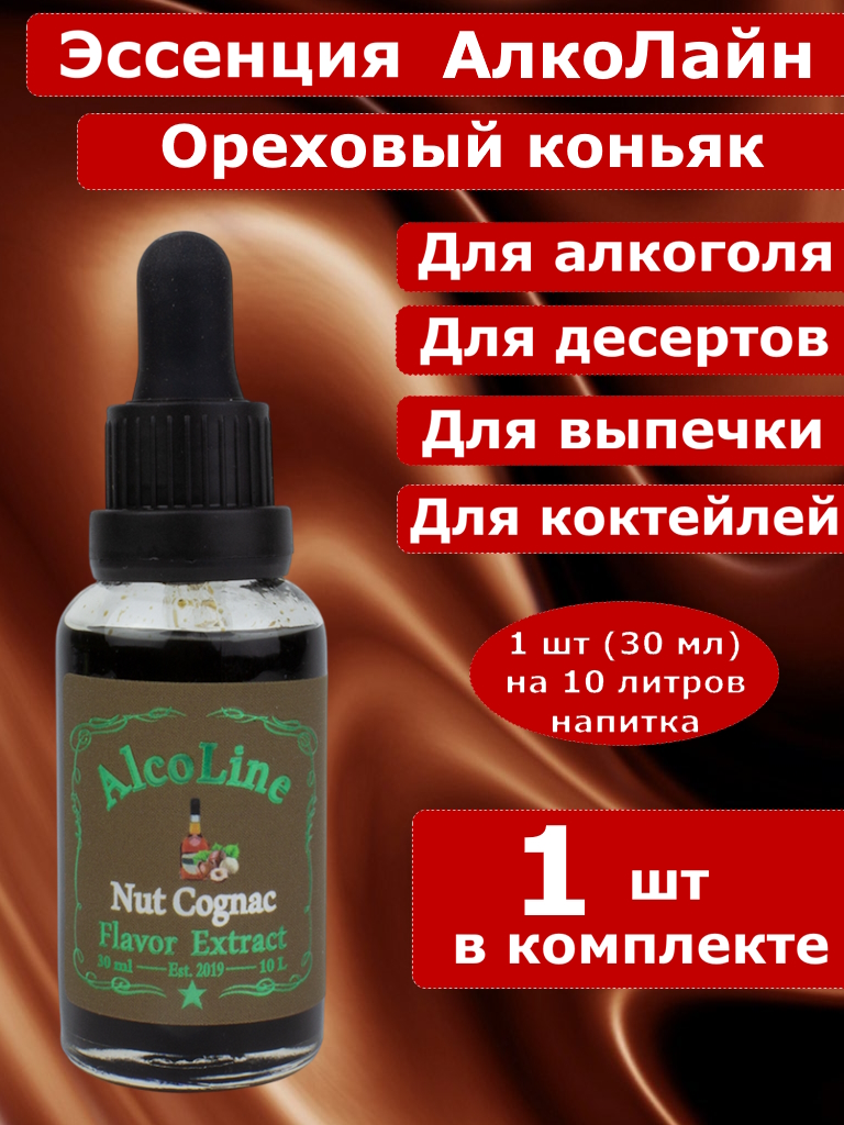 Эссенция для самогона Алколайн Ореховый коньяк, 30 мл