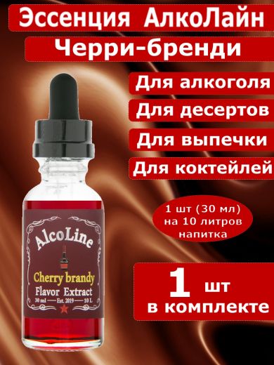Эссенция для самогона Алколайн Черри-бренди, 30 мл