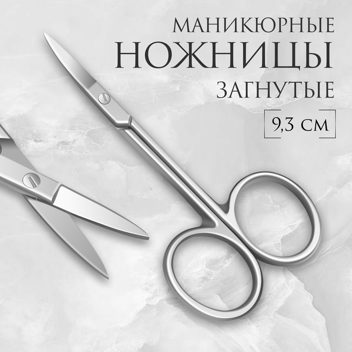 Ножницы маникюрные для кутикулы, загнутые, узкие, 9.3 см