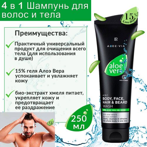 Шампунь для волос и тела 4 в 1 ЛР Aloe Vera