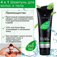 Шампунь для волос и тела 4 в 1 ЛР Aloe Vera