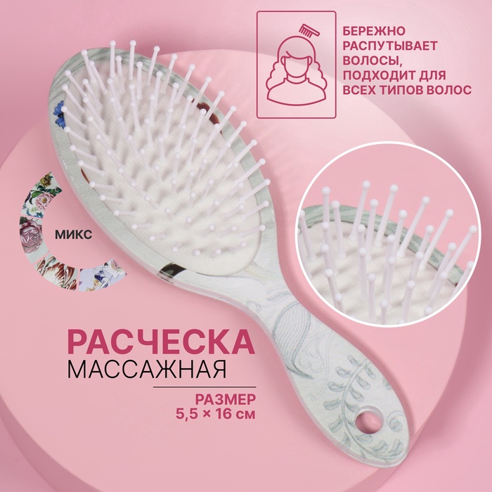 Расчёска массажная, 5,5 ? 16 см, рисунок МИКС