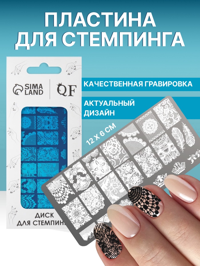 Пластина для стемпинга металлическая «Лёгкое пёрышко», 12 ? 6 см