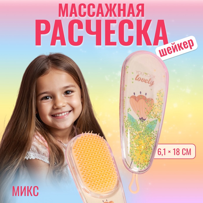 Расчёска - шейкер «LOOK», 6,1 ? 18 см, рисунок МИКС