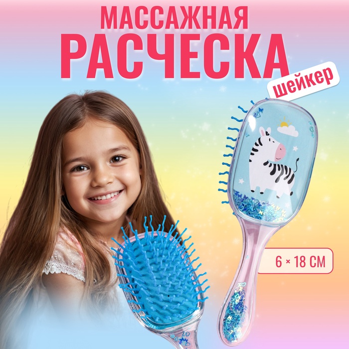 Расчёска массажная, широкая, 6 ? 18 см, цвет голубой