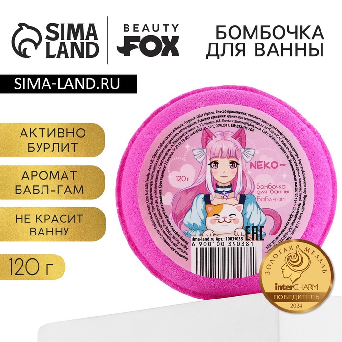 Бомбочка для ванны BEAUTY FOX Neko, 130 г, аромат бабл-гама