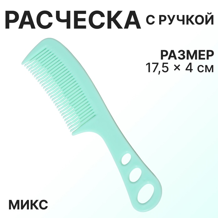 Расчёска, 17,5 ? 4 см, цвет МИКС