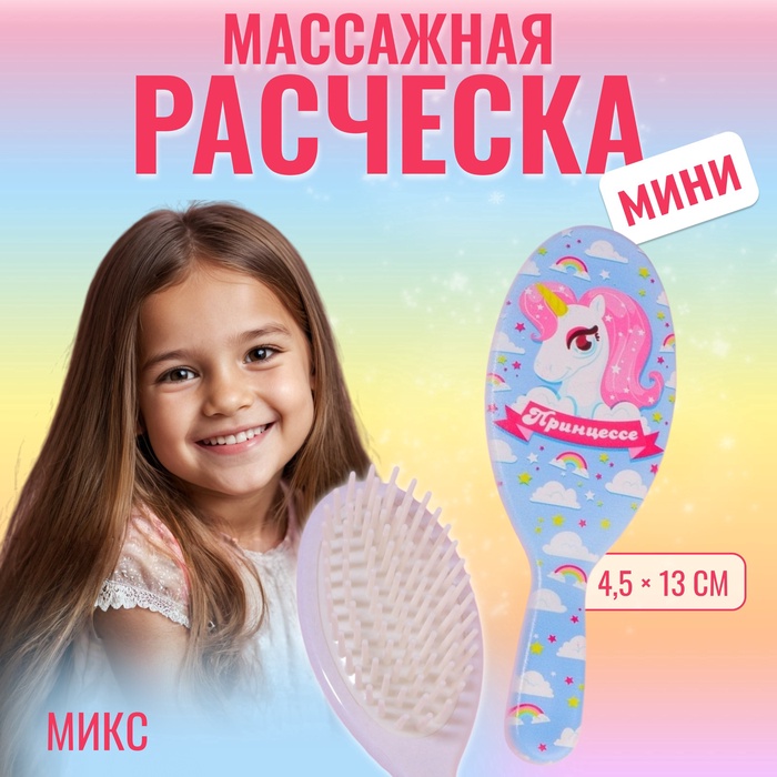 Расчёска-мини массажная, 4,5 ? 13 см, рисунок МИКС