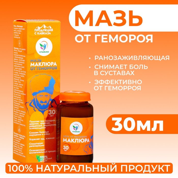 Мазь от геморроя ранозаживляющая Vitamuno "Маклюра", 30 мл