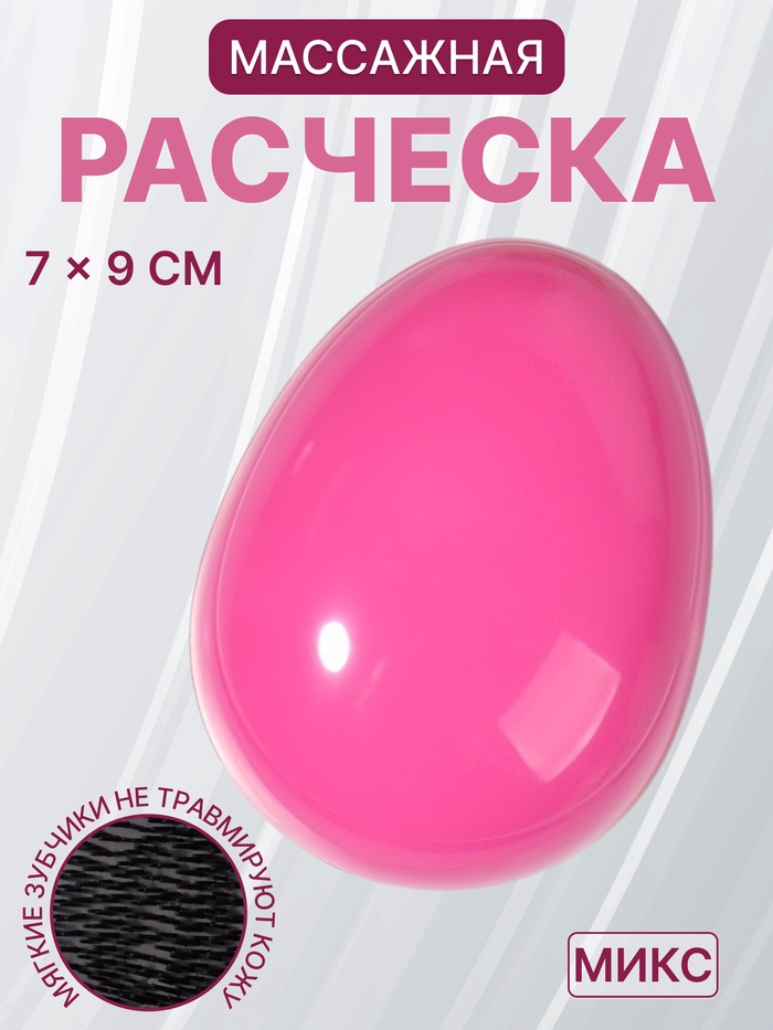 Расчёска массажная, 7 ? 9 см, PVC коробка, цвет МИКС