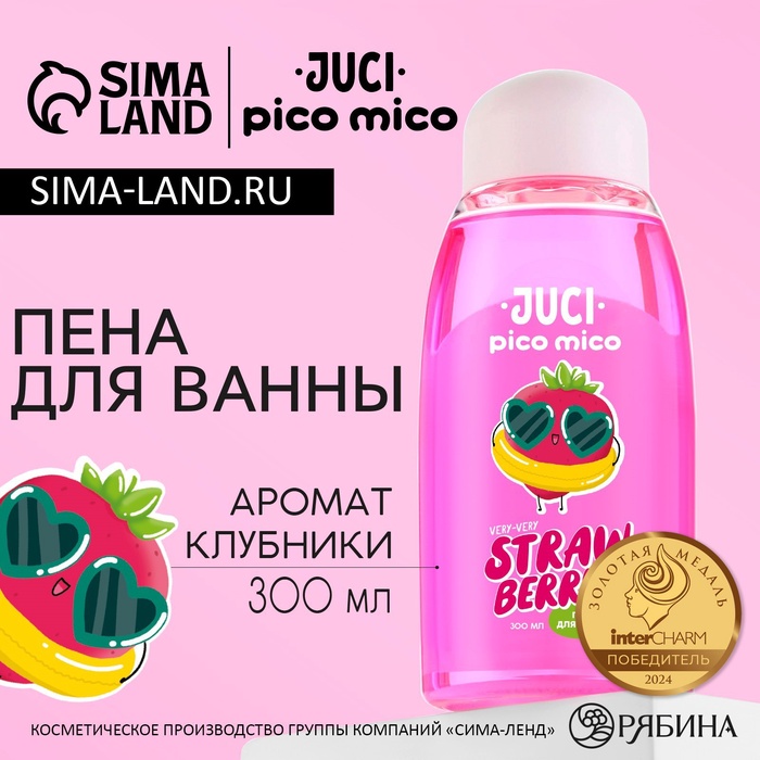 Пена для ванны, 300 мл, аромат клубники, PICO MICO