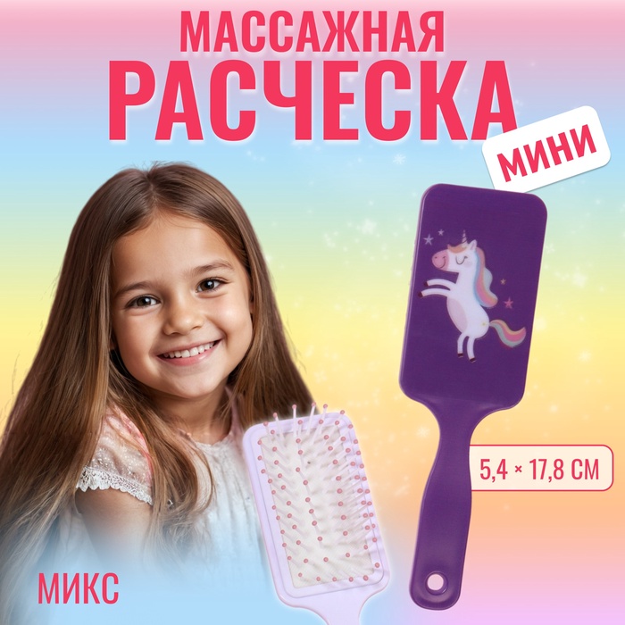 Расчёска массажная, 5,4 ? 17,8 см, рисунок МИКС