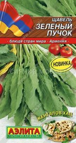 Щавель Зеленый пучок 0.5г (Аэлита)