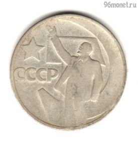 50 копеек 1967