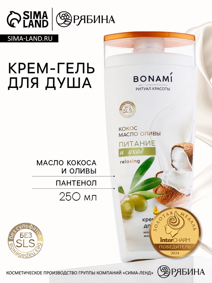 Гель для душа женский, 250 мл, аромат оливы и кокоса, BONAMI