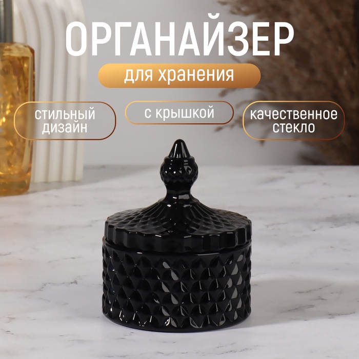 Органайзер для хранения, 1 секция, с крышкой, d=8,3?10,5 см, чёрный