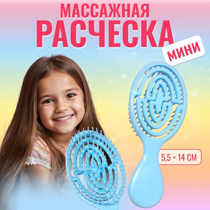 Расчёска массажная, вентилируемая, 5,5 ? 14 см, цвет голубой