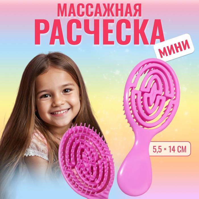 Расчёска - мини массажная, 5,5 ? 14 см, цвет розовый