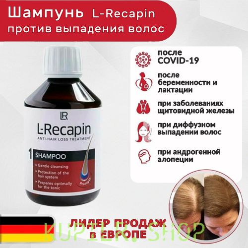 Шампунь против выпадения волос L-Recapin