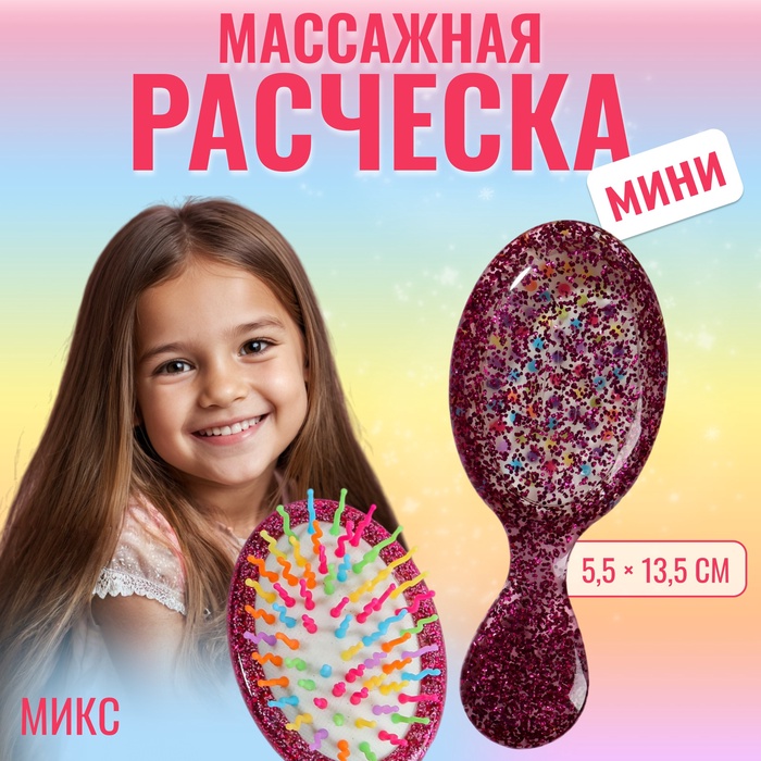 Расчёска - мини массажная, 5,5 ? 13,5 см, цвет МИКС