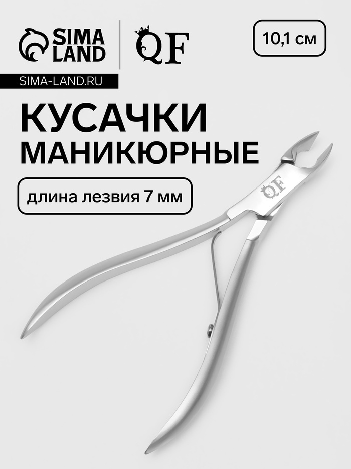 Кусачки маникюрные для кутикулы, эргономичные, 10.1 см, длина лезвия - 7 мм