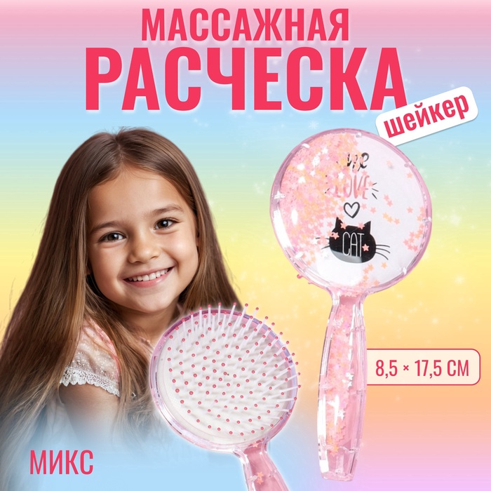 Расчёска-шейкер, 8,5 ? 17,5 см, рисунок МИКС