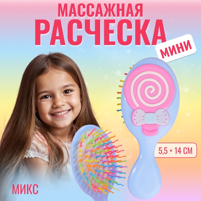 Расчёска - мини массажная, 5,5 ? 14 см, цвет голубой