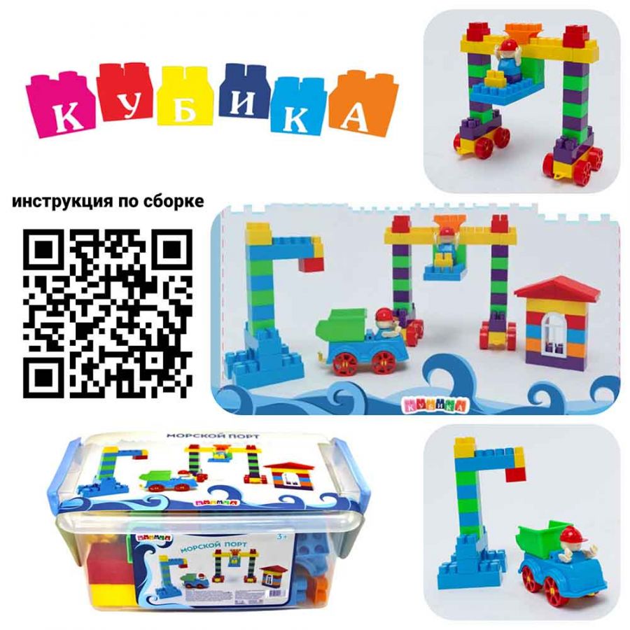 Конструктор "Морской порт", 74 детали в контейнере 4,5л.)