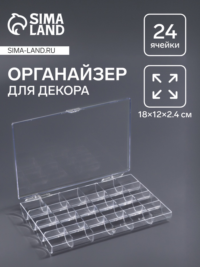 Органайзер для хранения мелочей, 24 ячейки, 18?12?2.4 см, прозрачный