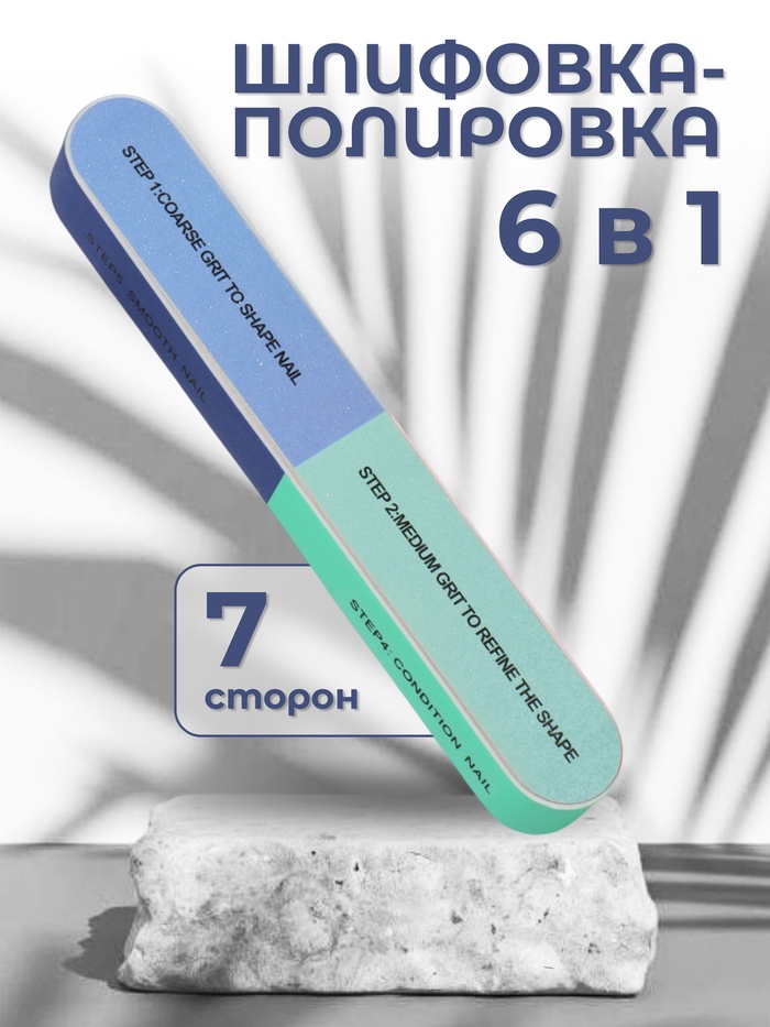 Шлифовка-полировка, 6 в 1, 14 см, разноцветная