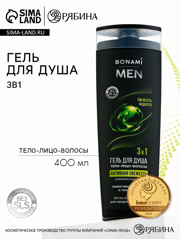 Гель для душа 3в1 For men, активная свежесть, 400 мл, BONAMI