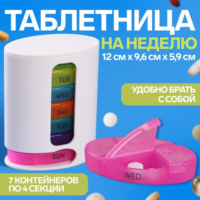 Таблетница - органайзер «Неделька», английские буквы, 12 ? 6 ? 5,9 см, 7 контейнеров по 4 секции, разноцветная