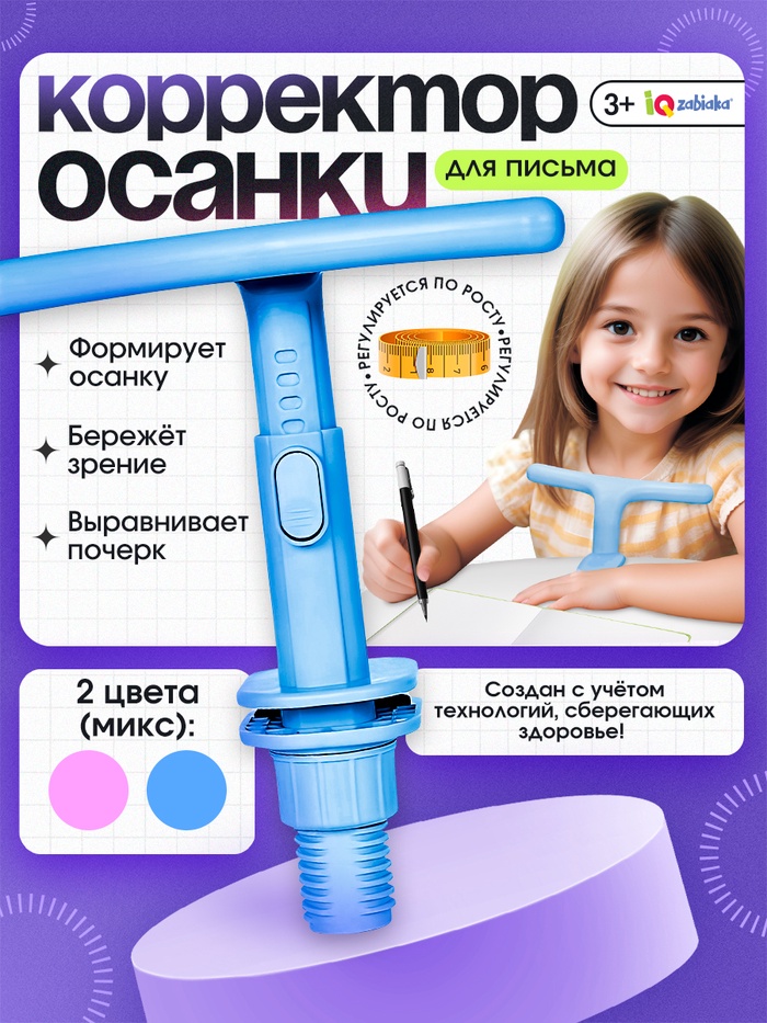 Корректор осанки для письма, МИКС