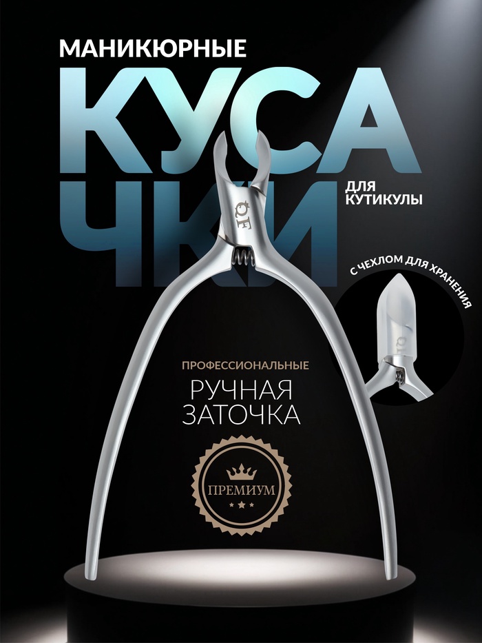 Кусачки маникюрные для кутикулы «Premium satin», скрытая пружина, матовые, 10.3 см, длина лезвия - 4 мм