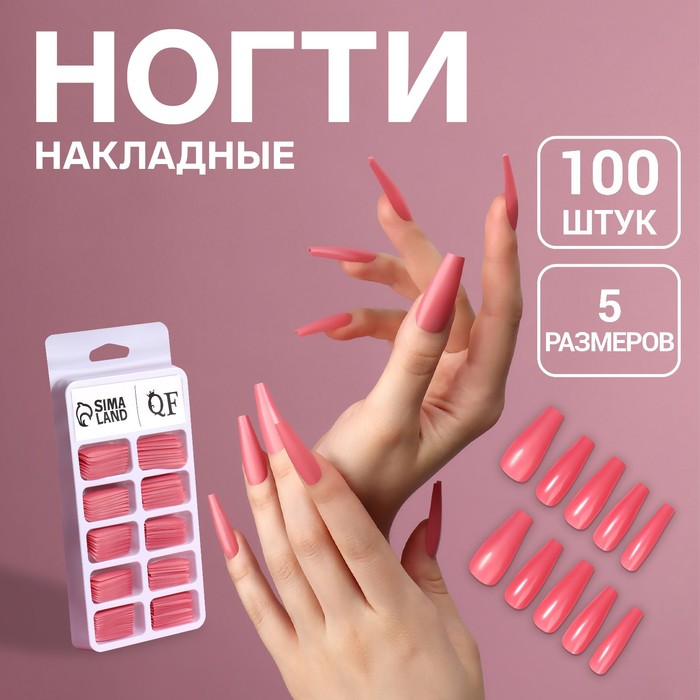 Накладные ногти, 100 шт, в контейнере, розовые