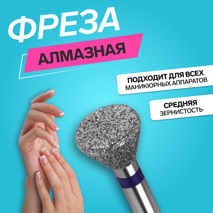 Фреза алмазная для педикюра, средняя зернистость, 6?4 мм, в пластиковом футляре