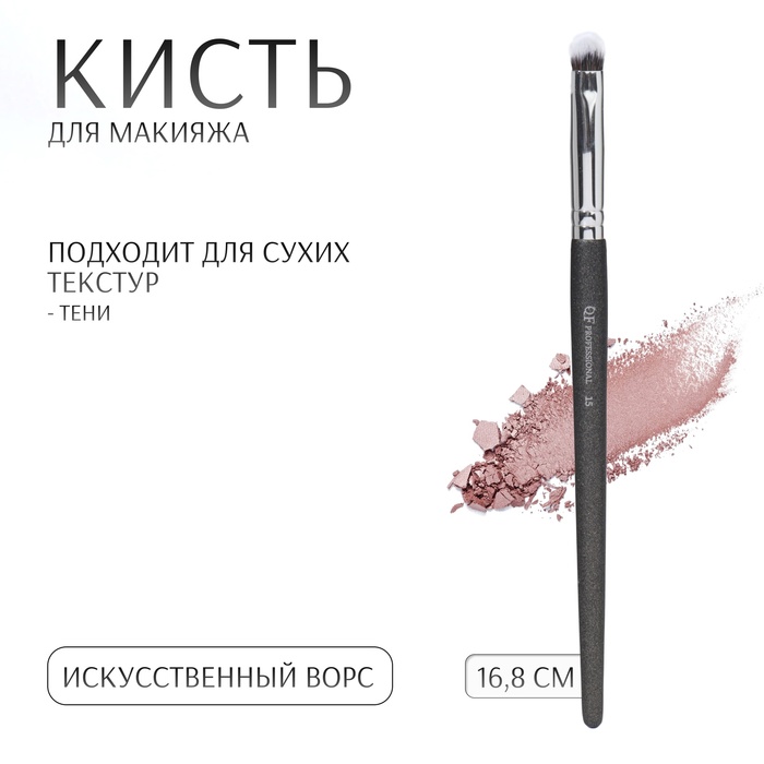 Кисть для макияжа «PREMIUM», 16,8 см, цвет чёрный