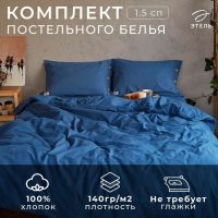 Постельное бельё Этель 1.5 сп 155*210см, 160*240 см, 50*70-2шт, цвет синий, 100% жатый хлопок, 140гр/м2