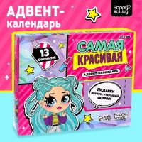 Адвент-календарь «Самая красивая»