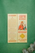 №80.Свечи восковые конусные с прополисом для домашней (келейной) молитвы , длина 21,5см., Ø 6мм. (20 шт. в коробочке)